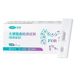 可孚大便隐血检测盒潜血试纸肠胃消化道筛健康胃幽门出血粪便试纸