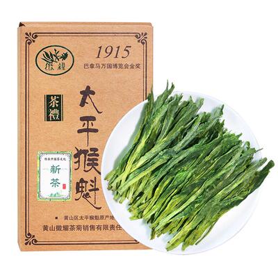 黄山2025太平猴魁新茶