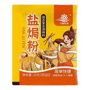 盐焗鸡粉正宗家用调味料沙姜客家盐局虾焗海鲜手撕鸡专用腌料配料