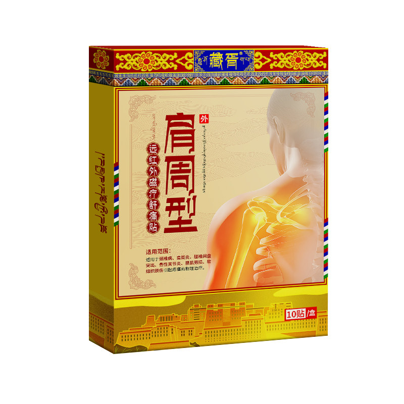 藏胥秘方肩周炎膏药贴古法止痛