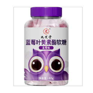 九芝堂蓝莓叶黄素黑加仑酯软糖片儿童青少年学生成人营养正品官方