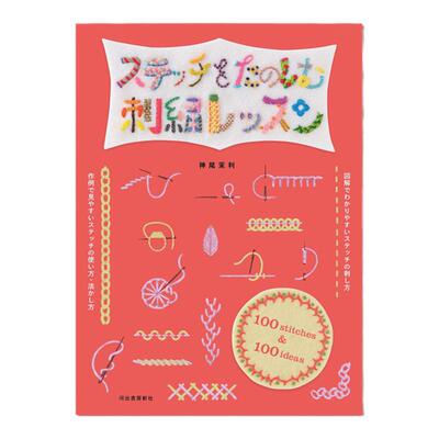 趣味刺绣教程：100种针法图解