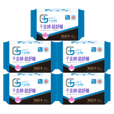 千金净雅360mm夜用5包官方直营