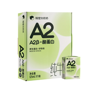 隔壁刘奶奶A2β酪蛋白纯牛奶125ml*9盒/18盒高钙儿童营养早餐奶
