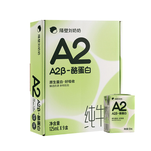 隔壁刘奶奶A2β酪蛋白纯牛奶125ml*9盒/18盒高钙儿童营养早餐奶