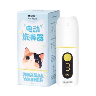Nasalean/奈瑟琳电动洗鼻器BA012