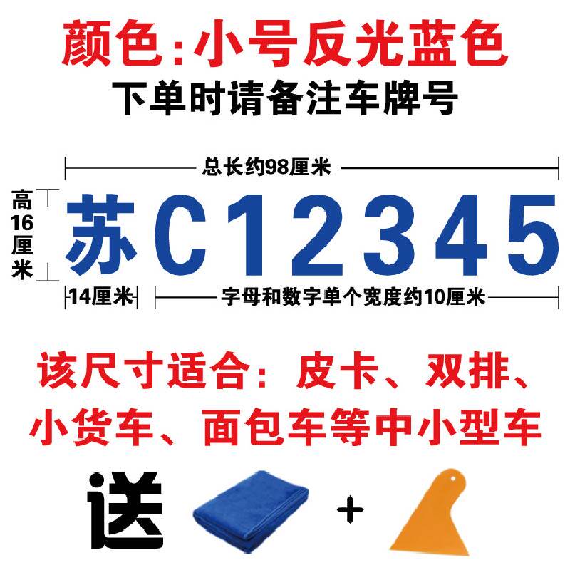 扩大皮卡箱货反光防水车牌