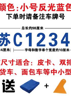 扩大皮卡箱货反光防水车牌