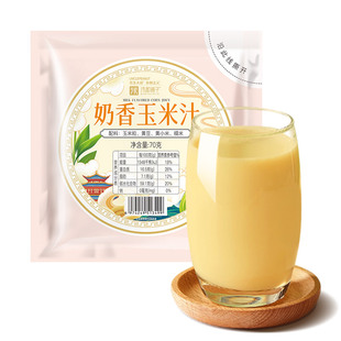 鲜榨奶香玉米汁豆浆料包孕妇儿童豆浆包五谷杂粮原材料破壁机食材