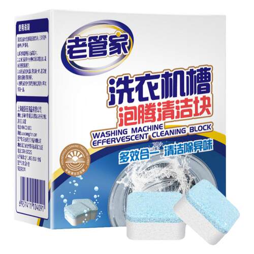 老管家洗衣机槽清洗剂清洁剂污渍神器滚筒消毒强力除垢杀菌泡腾片