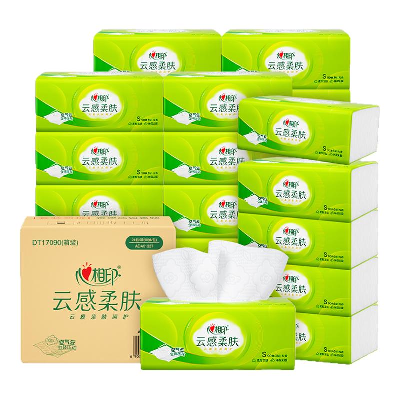 心相印云感抽纸印花柔肤厚实家用箱装实惠装餐巾纸卫生纸纸巾48包