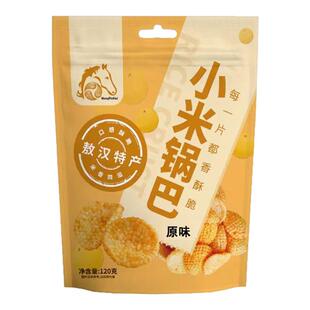 小米锅巴酥脆敖汉原味香辣孜然蒙品汇120gx2袋粗粮休闲零食