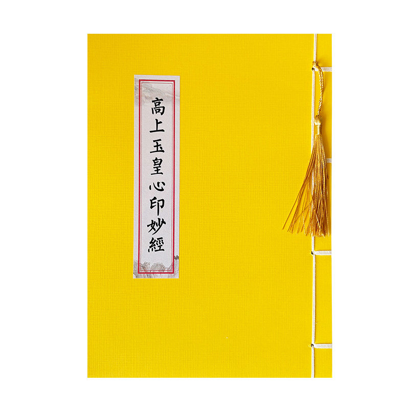 心印妙经成人抄经临摹练字帖