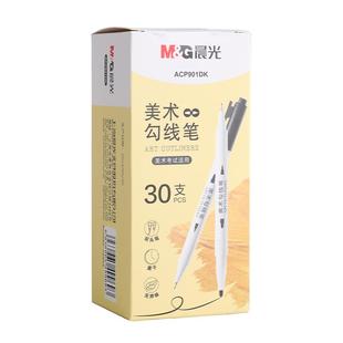 晨光美术勾线笔美术生学生专用记号笔绘画黑色油性粗细两头儿童幼儿园马克笔描边速干防水防油不掉色记号笔