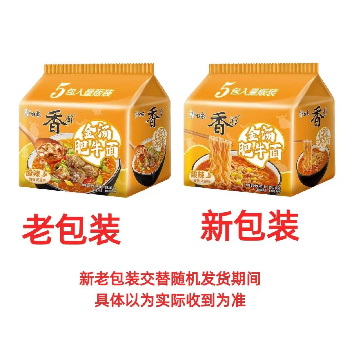 白象方便面5袋酸辣金汤肥牛面正品网红便宜实惠泡面袋装浓汤好喝