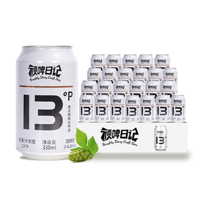 顽啤日记13度德式精酿小麦白啤