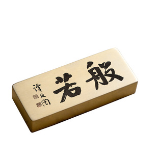 般若谭延闿榜书法实心黄铜镇纸压书文创雕刻书房摆件定制永宜昌