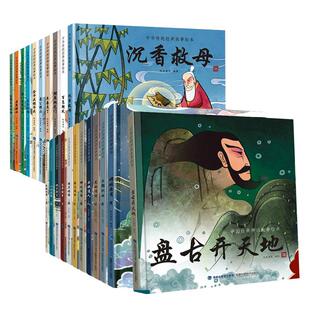 【精装】中国古代神话故事书全集民间寓言民俗神话传说儿童绘本3-6一8岁小学生一二三四年级阅读课外书籍读物图画书大全孔融让梨