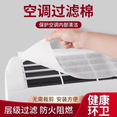 中央空调进风口过滤棉通用款空调过滤网除尘棉进风口挂机通用防尘