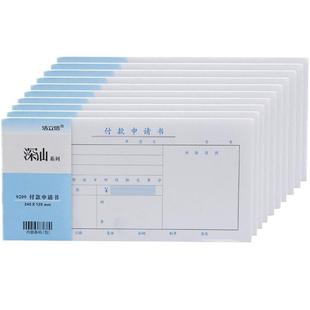 浩立信付款申请书用款申请单手写通用财务专用办公会计用品凭证纸支付费用审批申请凭证一联单据单一联付款单