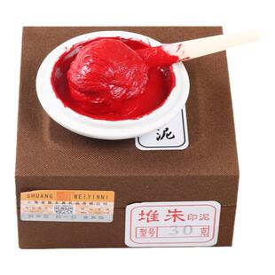 双维印泥朱砂书画书法篆刻专用印泥锦盒装红色彩色朝霞印泥堆朱袋装30克仿古传统蓖麻油陶瓷印泥瓷盒文房四宝