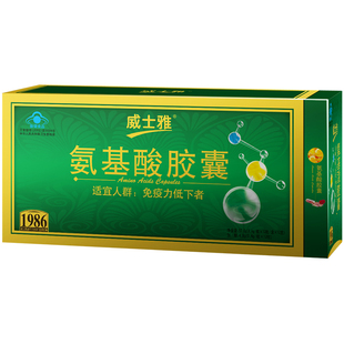 威士雅氨基酸胶囊术后滋补中老年人营养品成人调节免疫力抵抗力