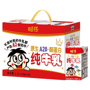 旺旺旺仔原生A2β酪蛋白纯牛乳儿童牛奶学生早餐奶125ml*20盒礼盒