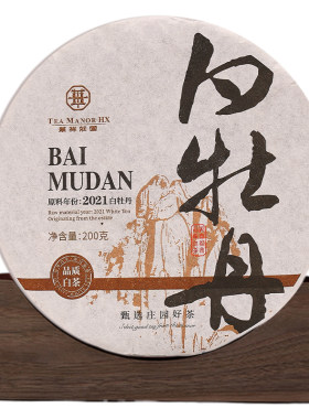 华祥庄园白牡丹白茶饼