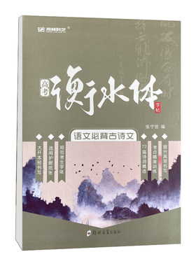 高考衡水体字帖高中英语字帖