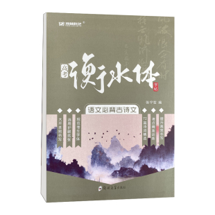高考衡水体字帖 英语字帖高中语文必背古诗文满分作文同步必修一必背英语单词作文素材英文字帖古诗词常用7000字