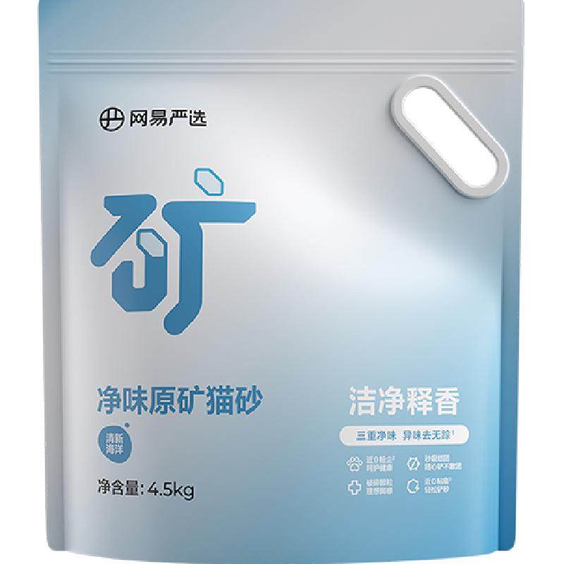 【下拉领淘金币更优惠】网易严选净味原矿猫砂装猫咪除臭送货上门