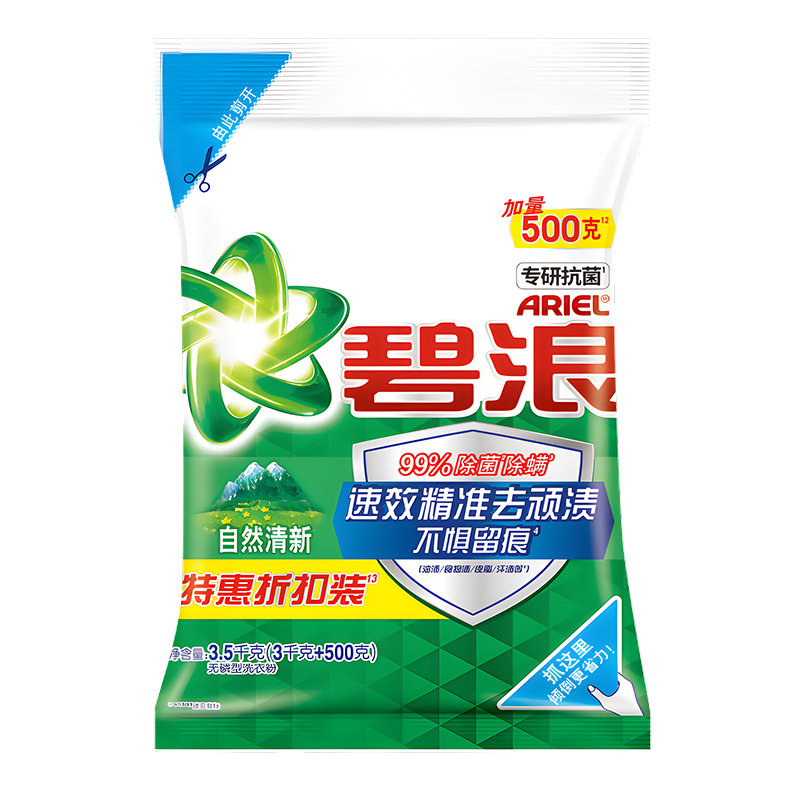 【洗衣粉10斤装】碧浪官方正品