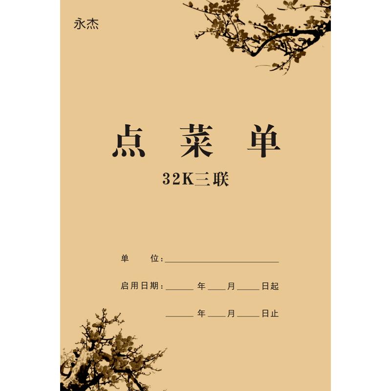 定制饭店四联A4点菜单烧烤店酒水结算单二联三联单订做加菜单印刷