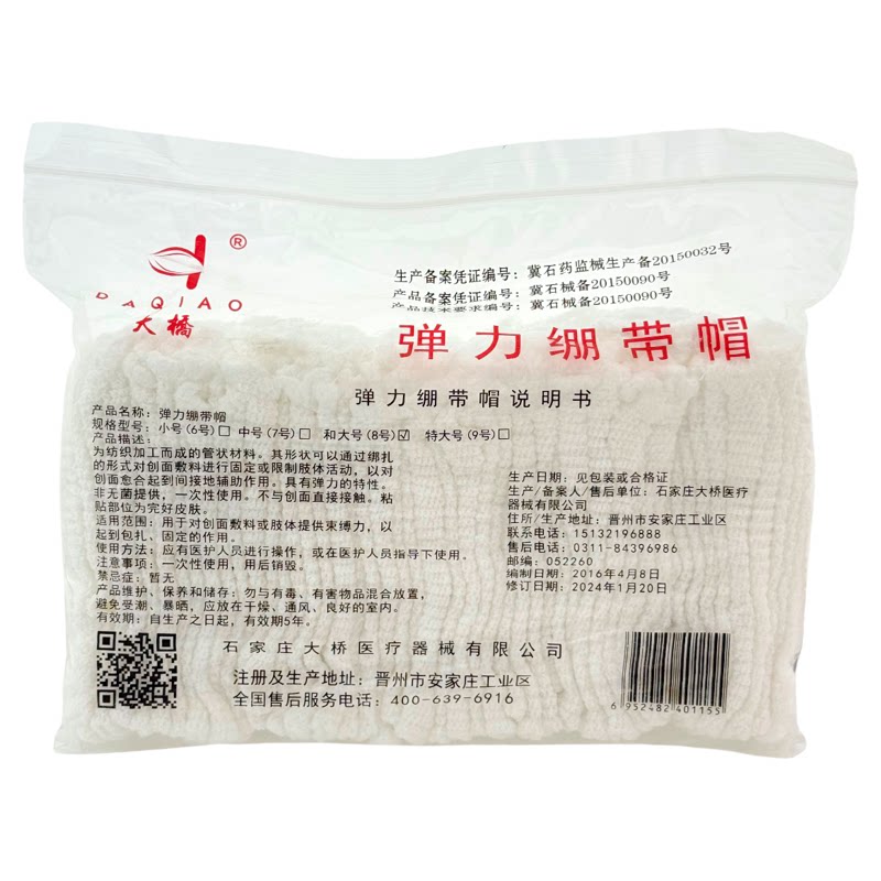 50个大桥外科医用网状弹力帽儿童头部术后包扎固定弹性脑电图头套