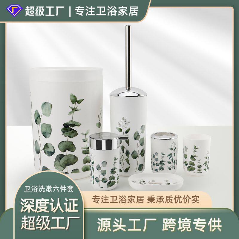 新款塑料卫浴套件bathroomset卫浴洗漱套装家居用品套装印花浴室
