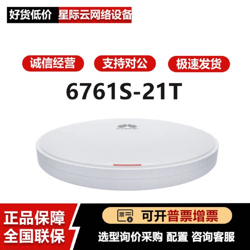 议价AirEngine6761S-21T WiFi6吸顶式无线AP双频 AirEngine6761系
