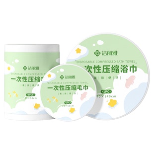 洁丽雅压缩浴巾一次性洗脸巾加大加厚独立包装旅行酒店用品大毛巾