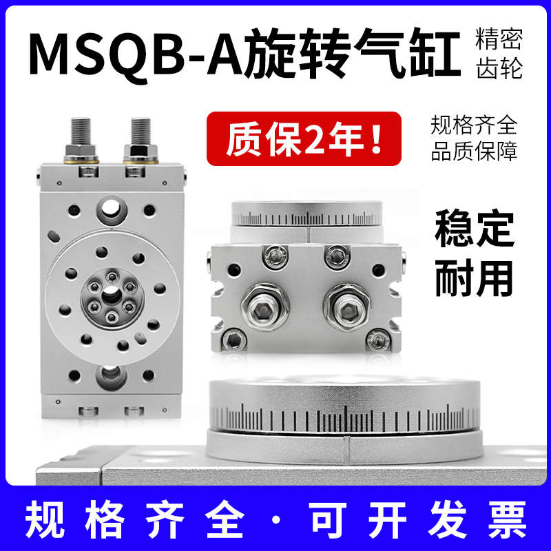 摆动旋转气缸HRQ气动90度180度MSQB-10A/20A/30A/50A/70A/100A/R