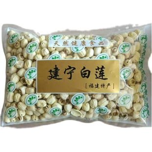2025年福建建宁莲子去皮去心无芯带心有心农家手工白莲子干货500g