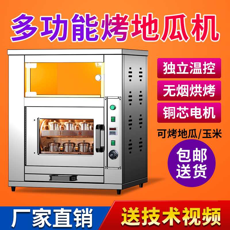 电烤红薯机商用燃气新型电烤地瓜机摆摊街头电热冰糖烤梨机商用