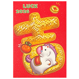 2026新年个性马年红包袋创意可爱卡通小马利是封春节过年压岁通用