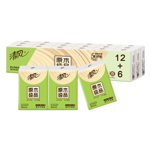 清风原木手帕纸 3层18包便携纸巾面纸小包无香手帕纸巾迷你型抽纸