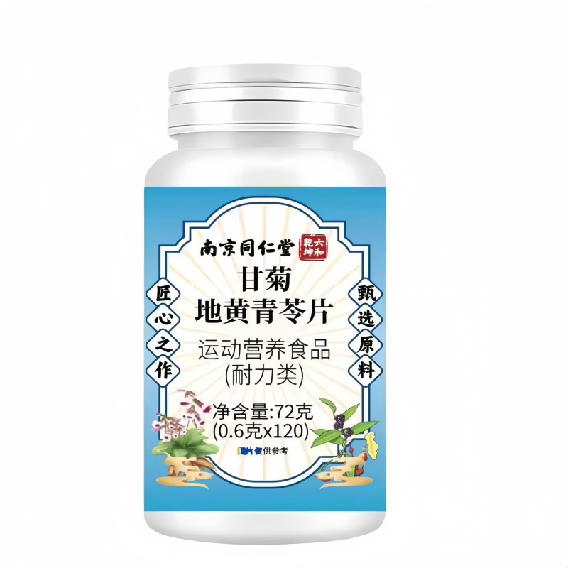 正品南京同仁堂六和乾坤甘菊地黄青苓片草本萃取柑橘青灵牙齿牙龈