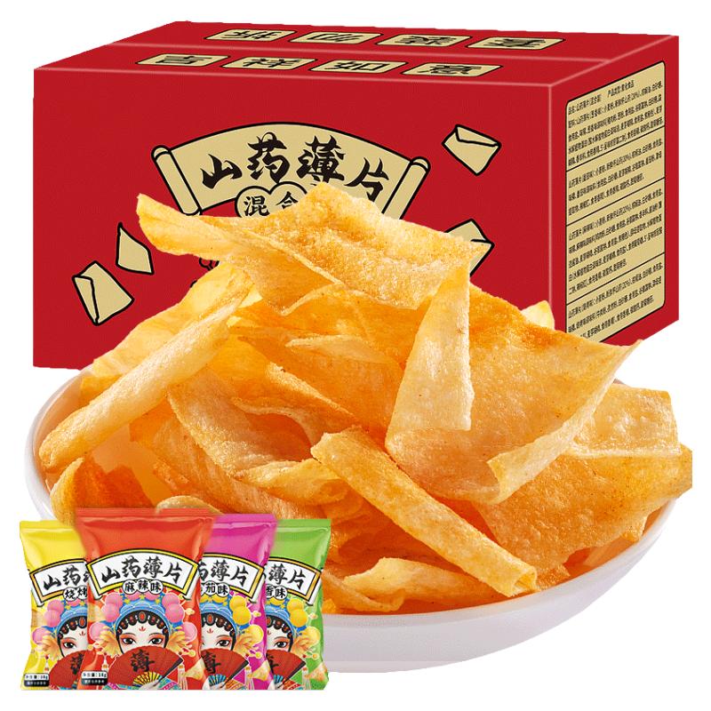 山药薄片脆薯片锅巴整箱网红小包装小零食小吃休闲食品大礼包批发