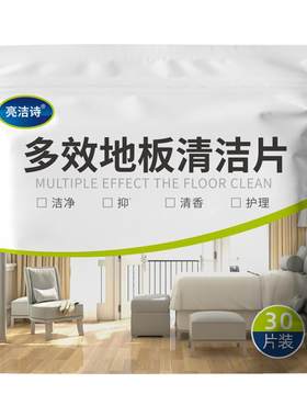 瓷砖地板清洁片清香型去污除垢