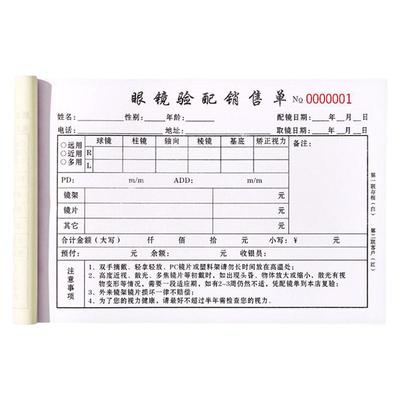 【淘宝推荐】眼镜验配单二联三联