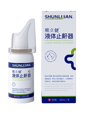 顺立健液体止鼾器官方正品