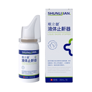 顺立健液体止鼾器改善呼吸受阻情况减轻或消除打鼾症状官方正品