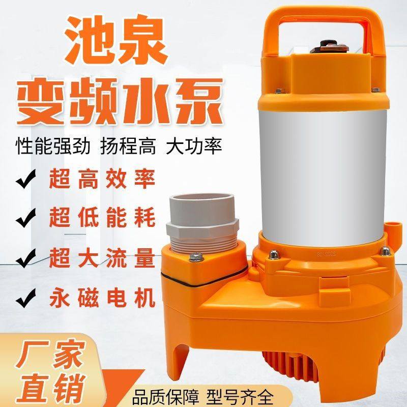 池泉变频调节户外鱼池水泵不锈钢大流量大功率假山鱼池循环潜水泵