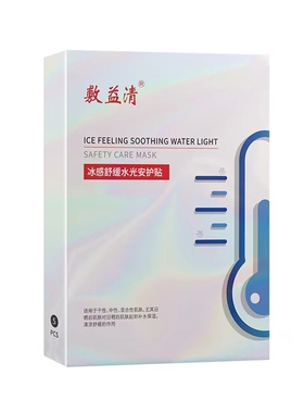 低至2.3元/片丨敷益清冰膜便宜大碗补水镇定舒缓保湿晒后修护正品